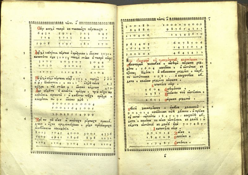 Где были напечатаны грамматика и арифметика. Книга по арифметике. Арифметика 18 века. Арифметика 19 век.